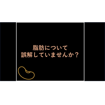 豆知識 日文 脂肪.jpg